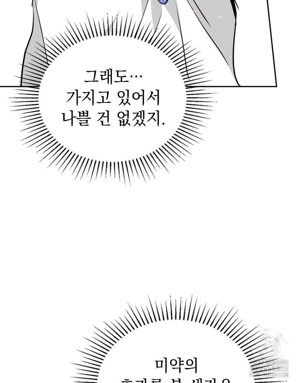 시한부 공주님을 사랑하게 된다면 50화 58