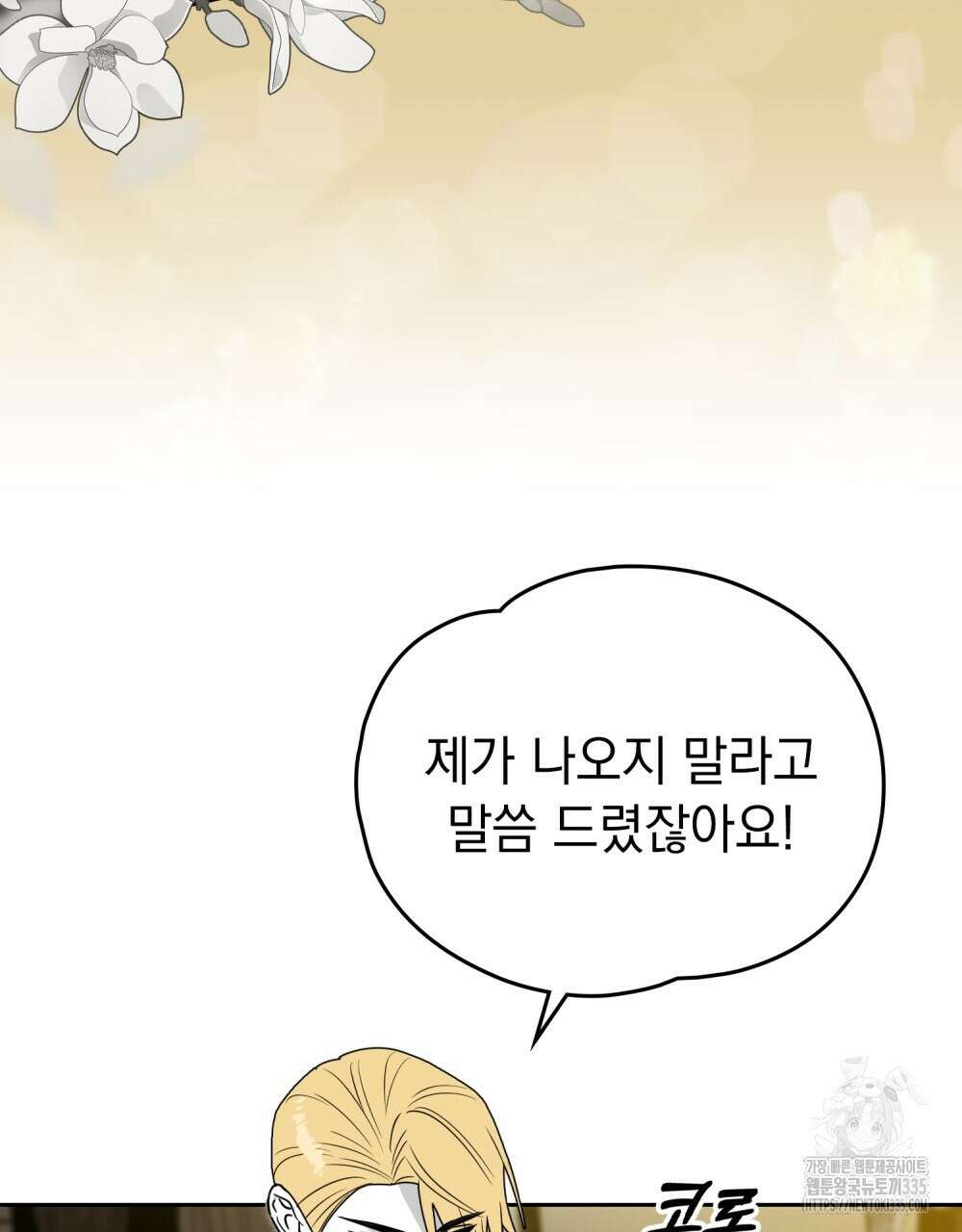 시한부 공주님을 사랑하게 된다면 50화 65