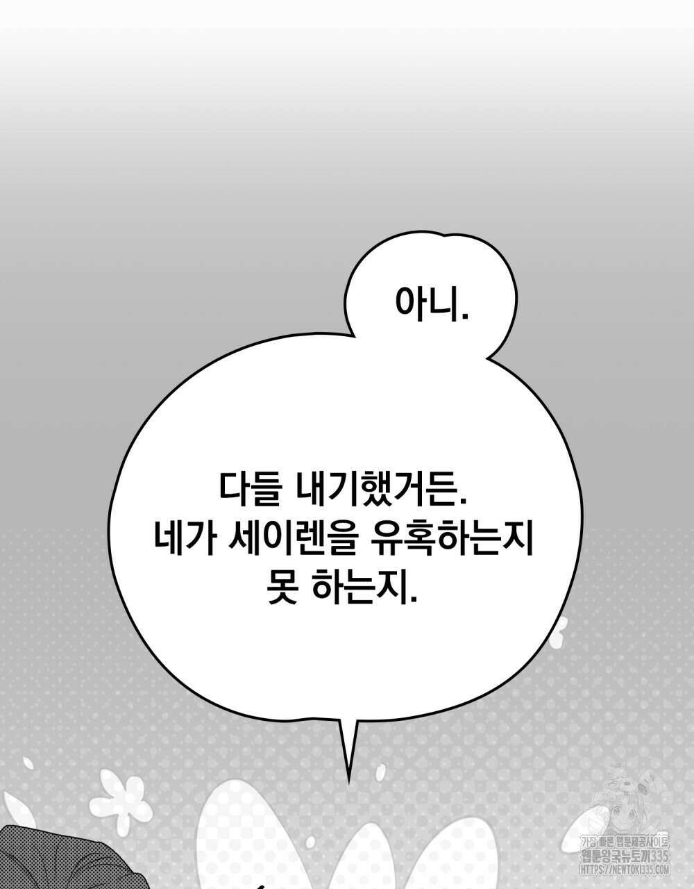 시한부 공주님을 사랑하게 된다면 50화 70