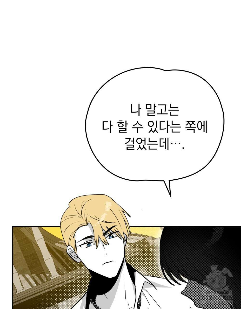 시한부 공주님을 사랑하게 된다면 50화 72