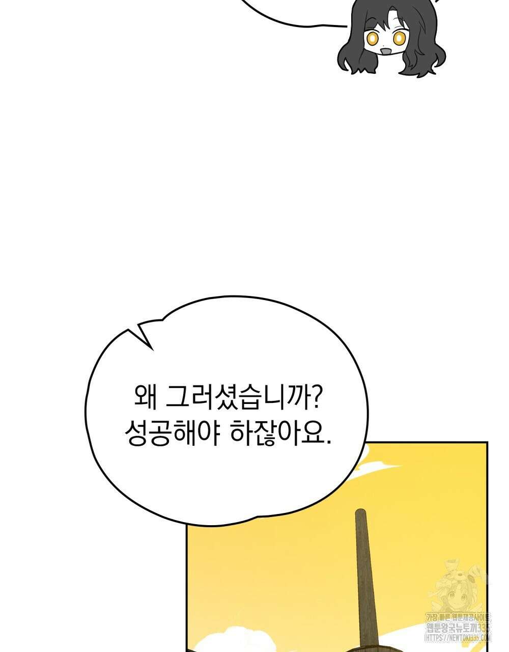 시한부 공주님을 사랑하게 된다면 50화 75