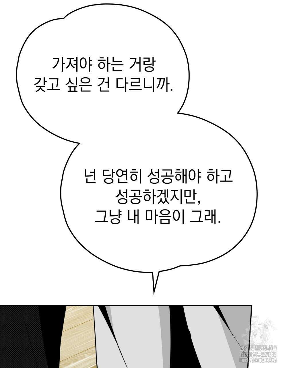 시한부 공주님을 사랑하게 된다면 50화 77