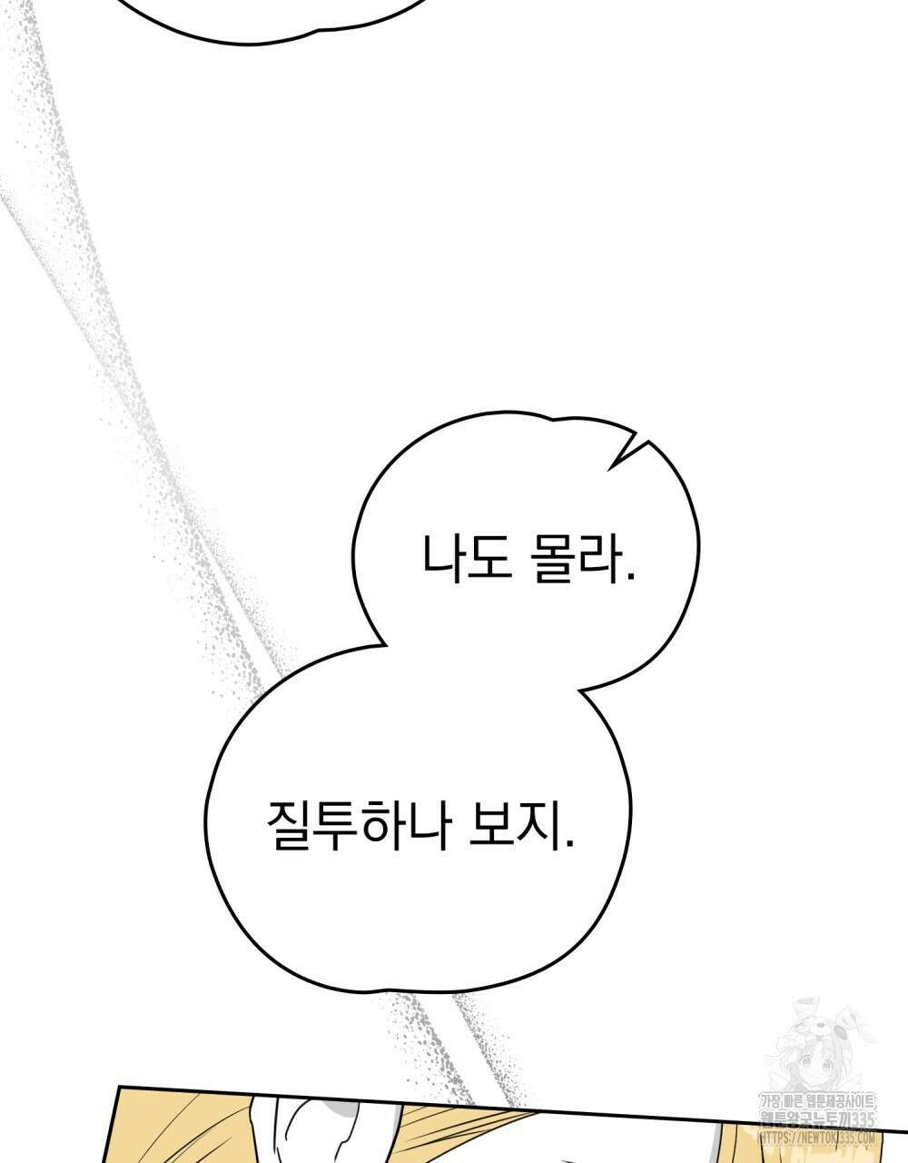 시한부 공주님을 사랑하게 된다면 50화 79