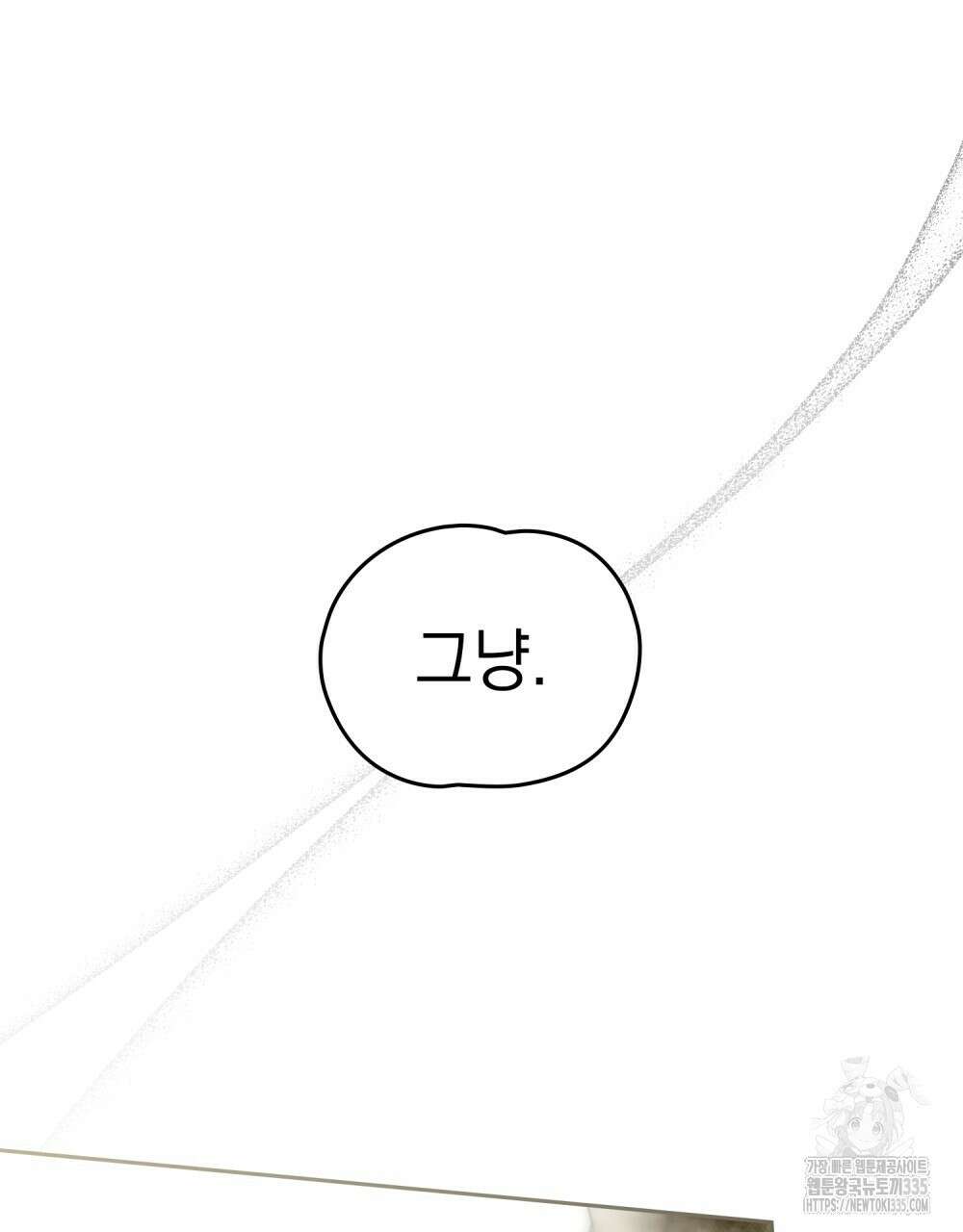 시한부 공주님을 사랑하게 된다면 50화 81