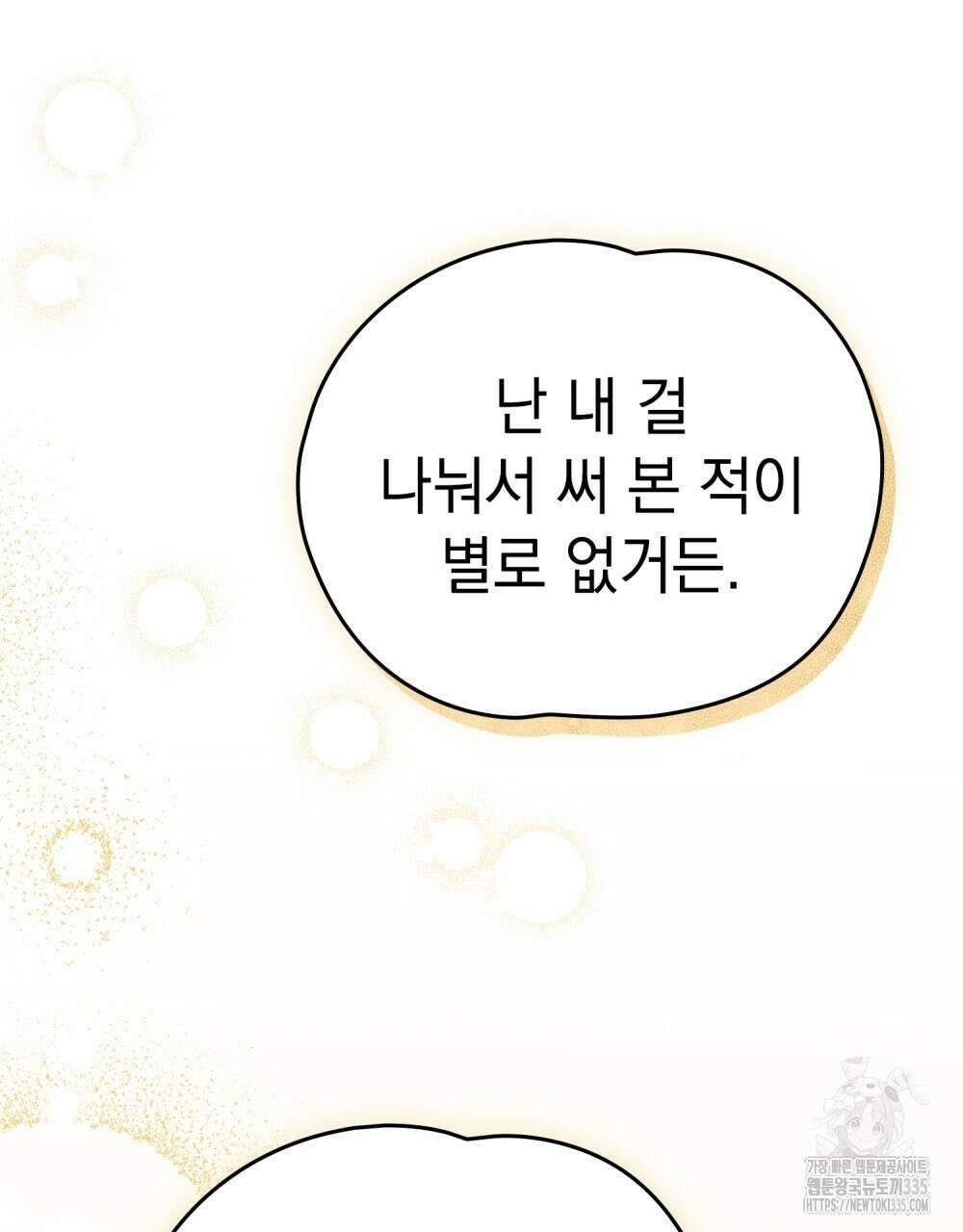시한부 공주님을 사랑하게 된다면 50화 83