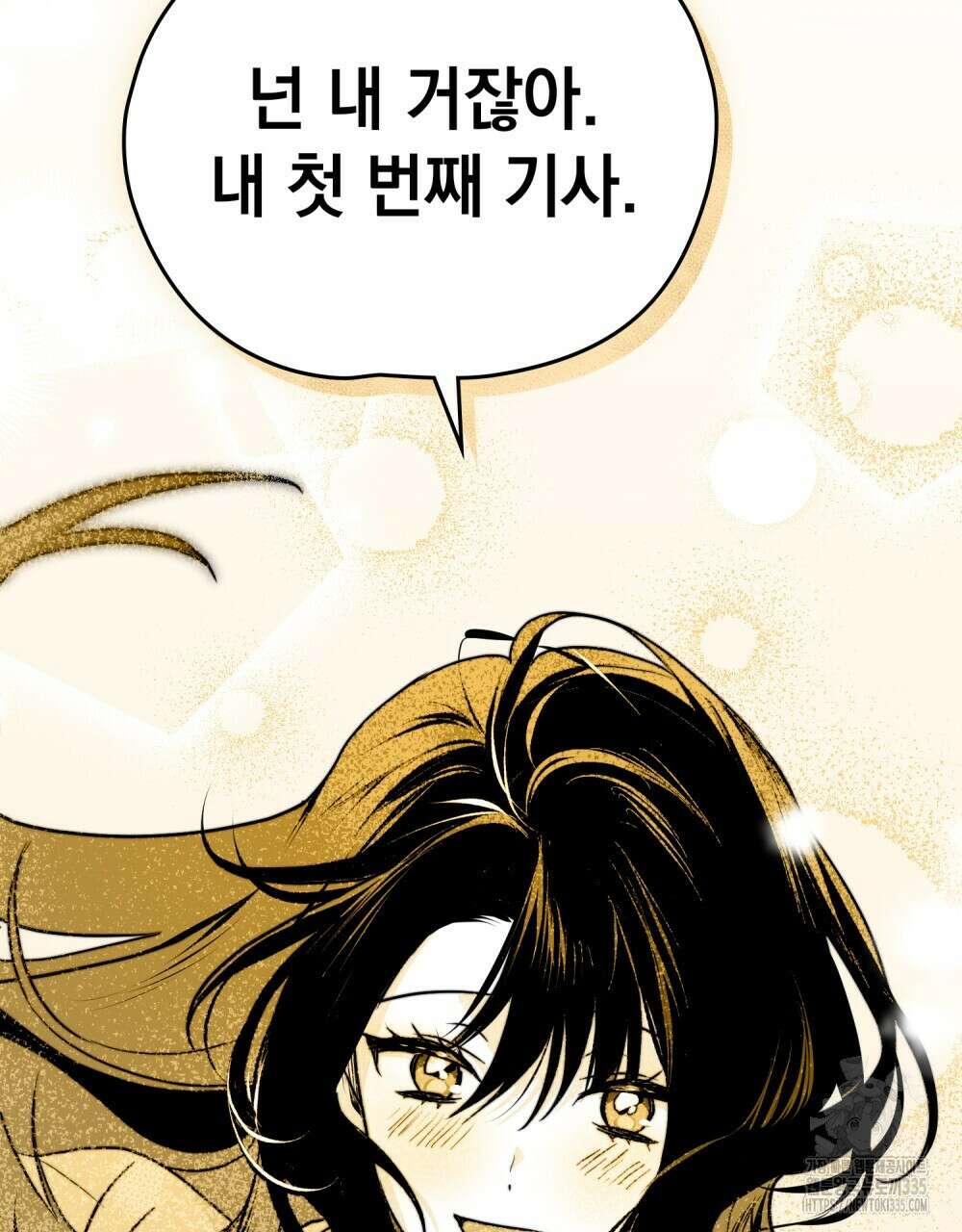 시한부 공주님을 사랑하게 된다면 50화 84