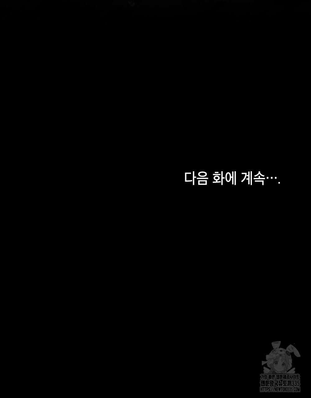 시한부 공주님을 사랑하게 된다면 50화 98
