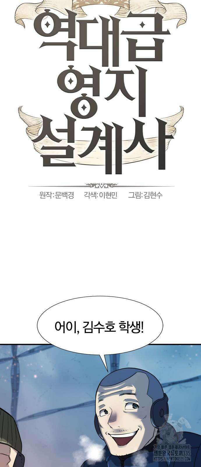 역대급 영지 설계사 138화 6