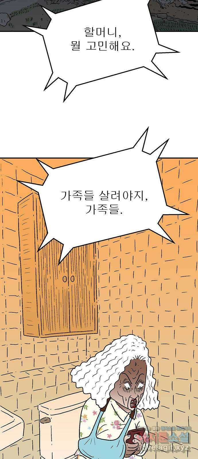 새동네 31화 3