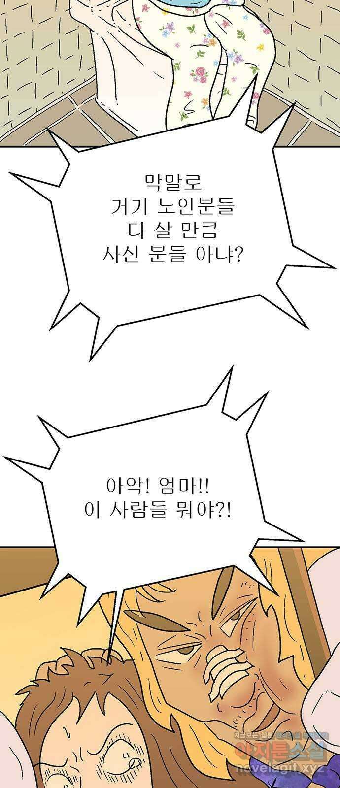 새동네 31화 4