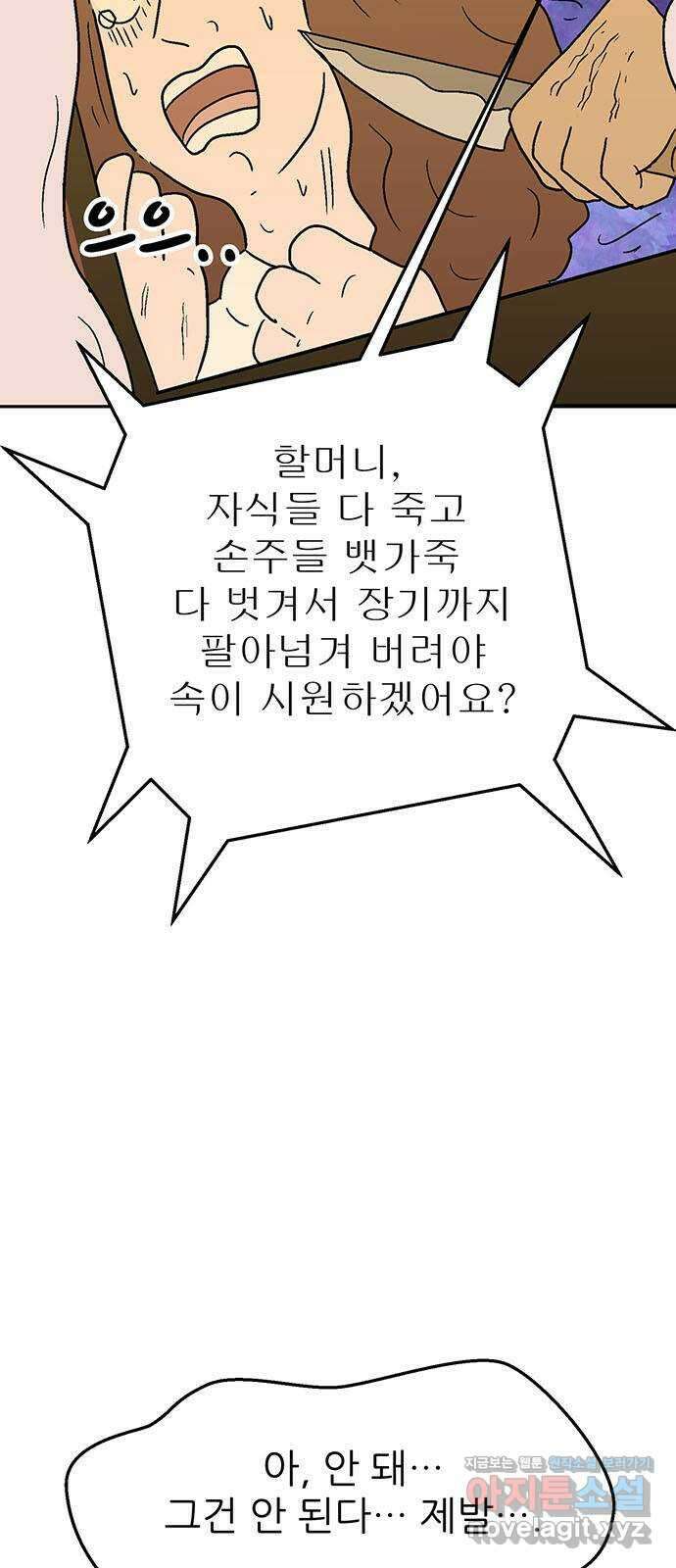 새동네 31화 5