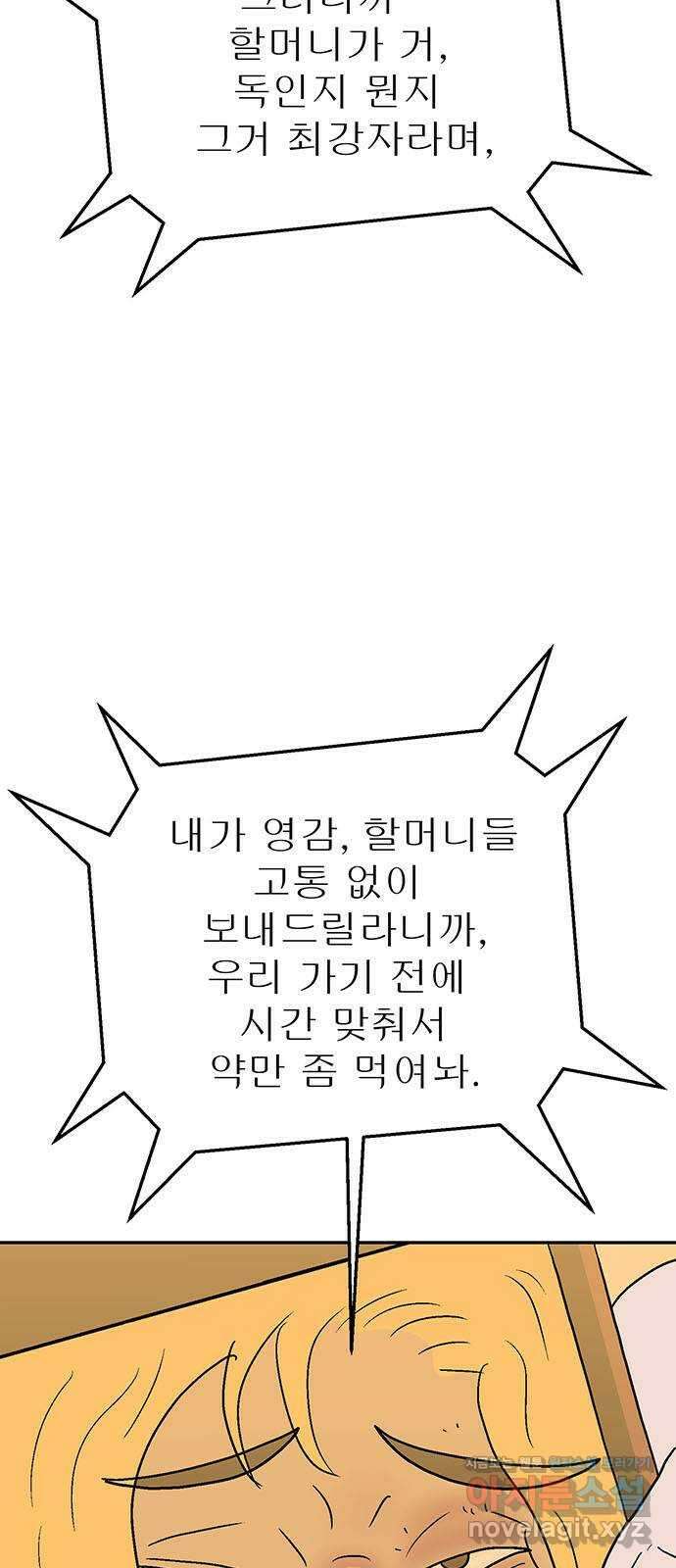 새동네 31화 7