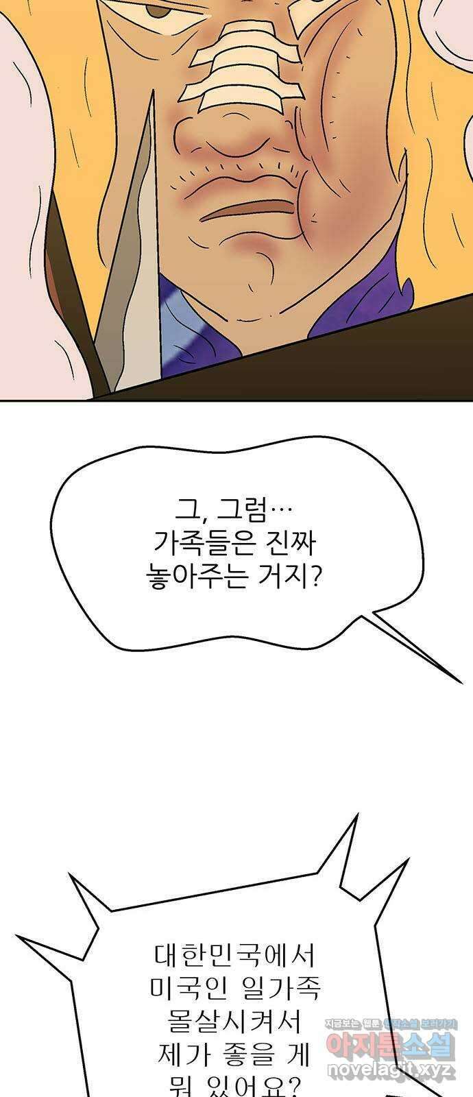 새동네 31화 8