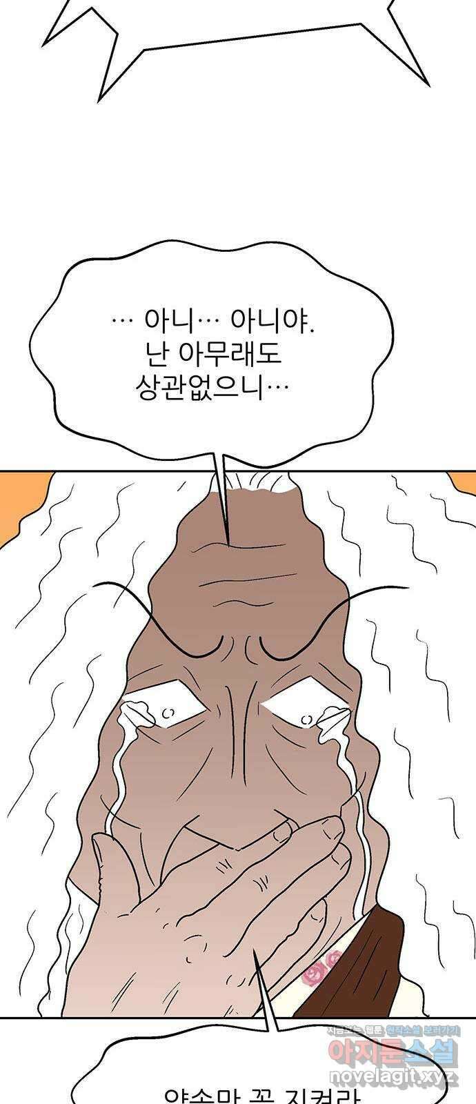새동네 31화 10