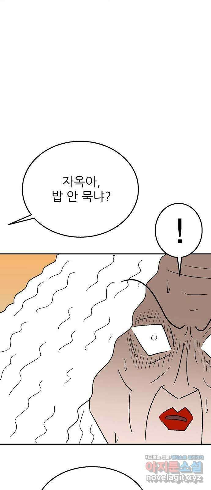 새동네 31화 12