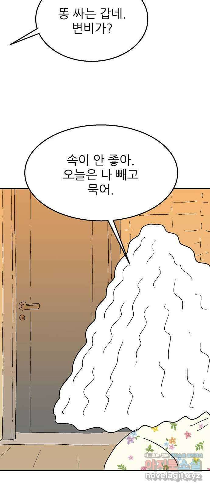 새동네 31화 13