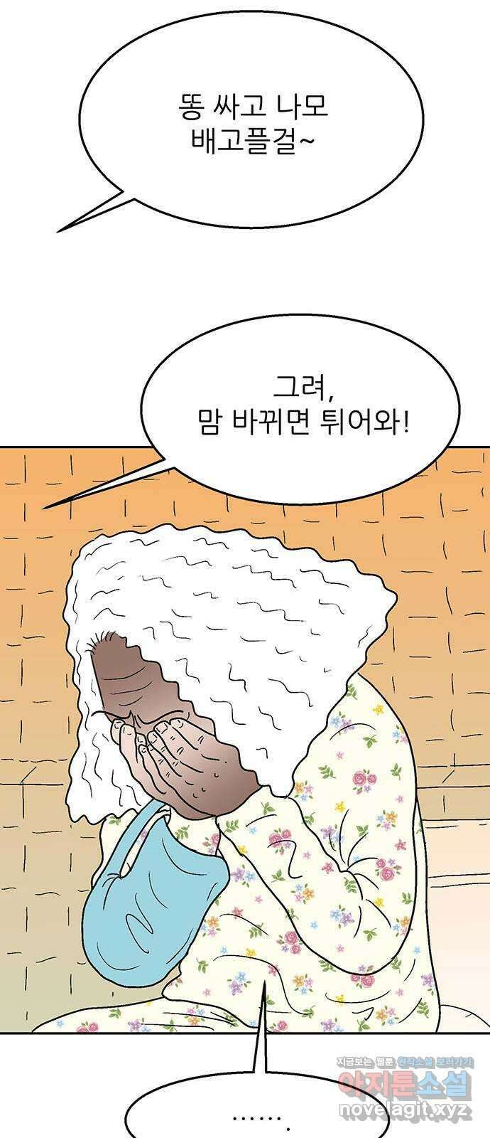 새동네 31화 14