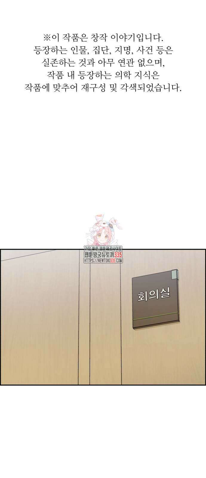 A.I. 닥터 149화 1