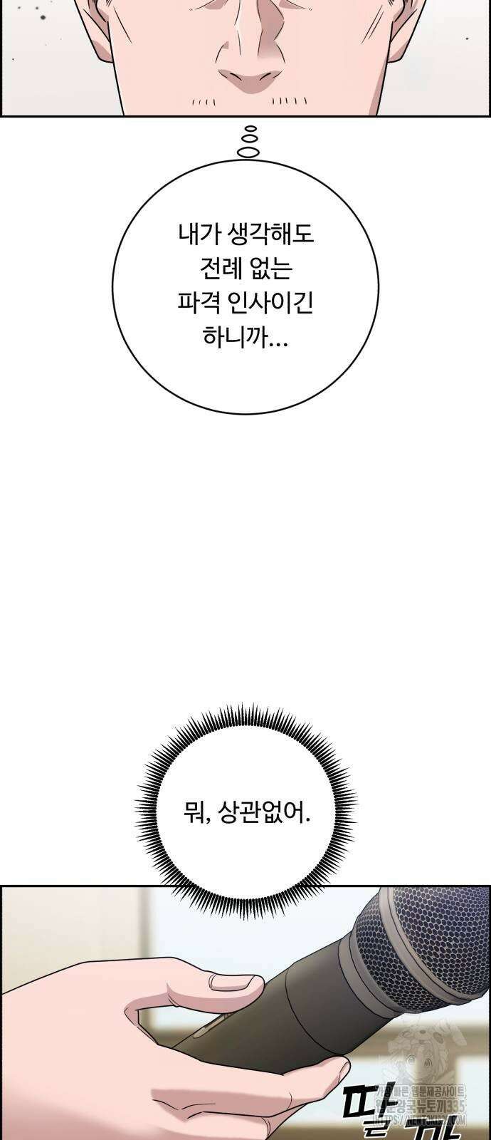 A.I. 닥터 149화 5
