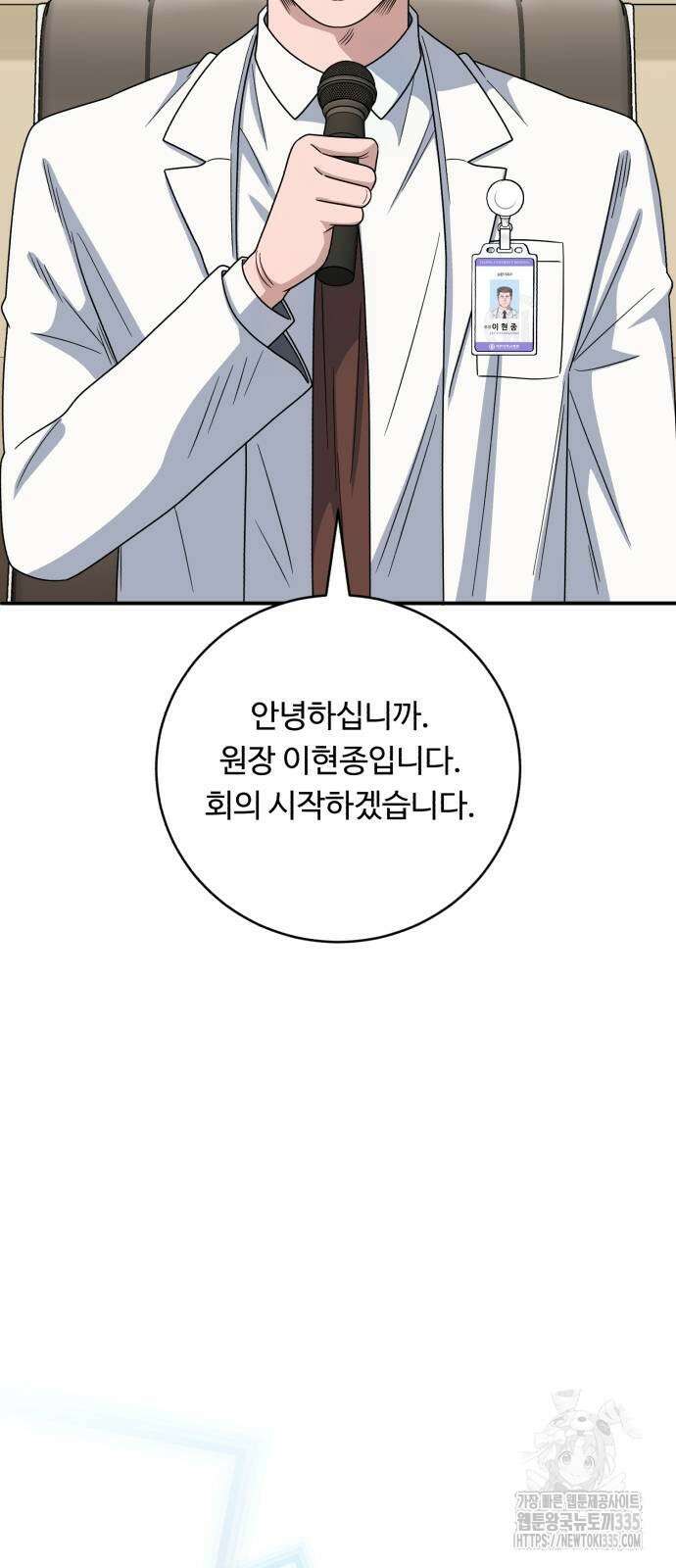 A.I. 닥터 149화 7