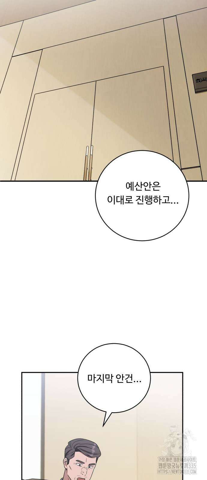A.I. 닥터 149화 9