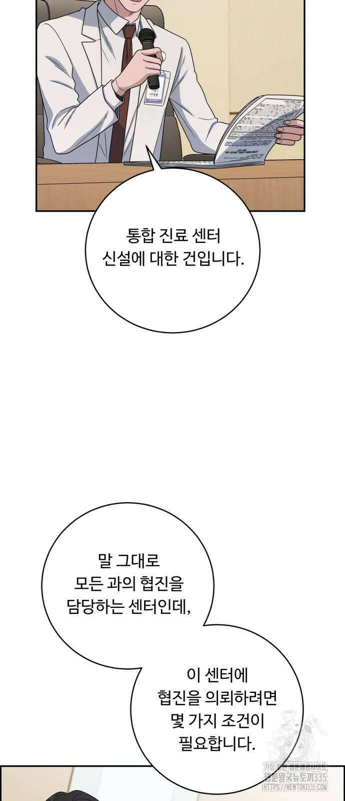 A.I. 닥터 149화 10