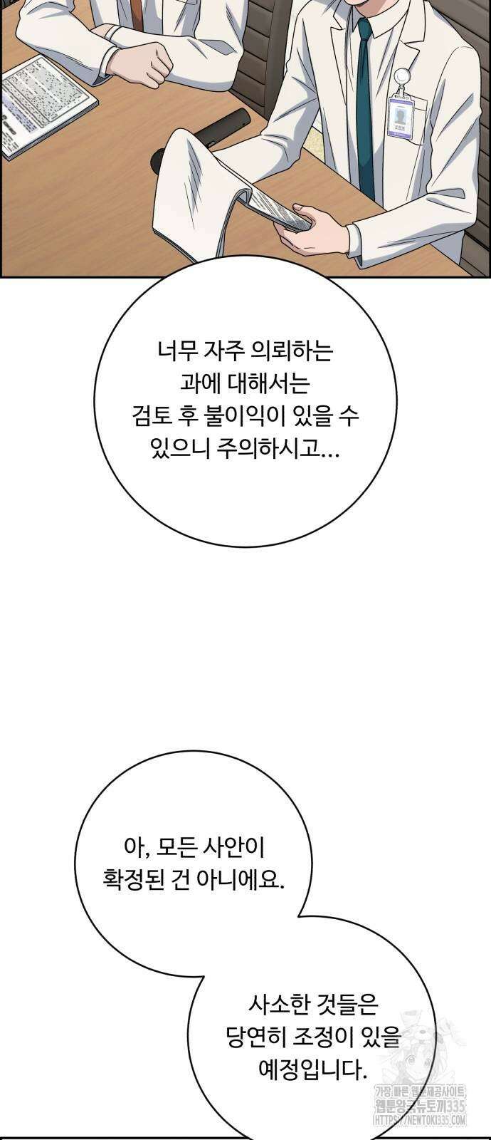 A.I. 닥터 149화 12