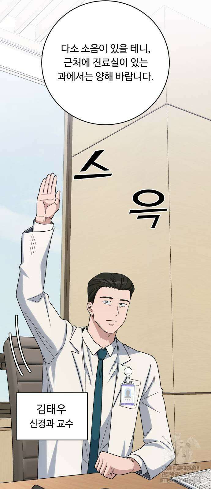 A.I. 닥터 149화 14