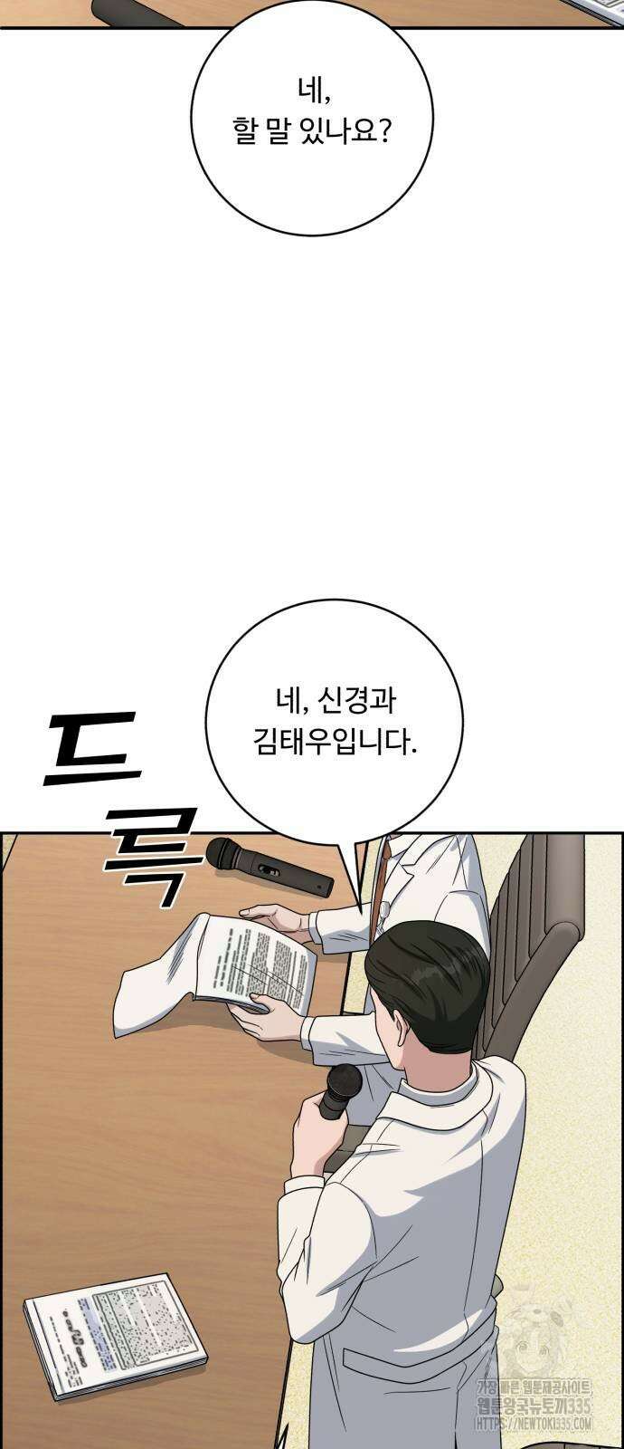 A.I. 닥터 149화 15