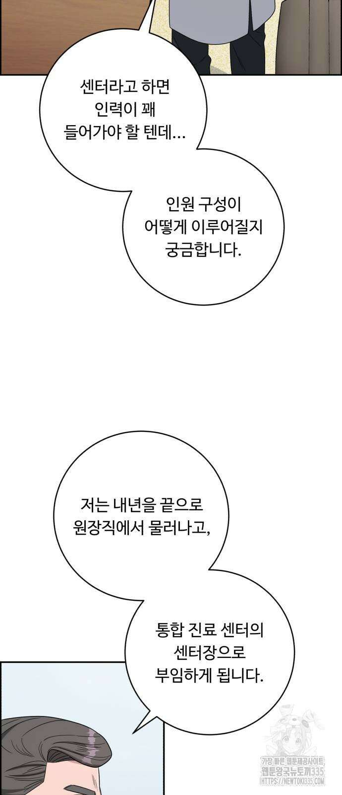 A.I. 닥터 149화 16