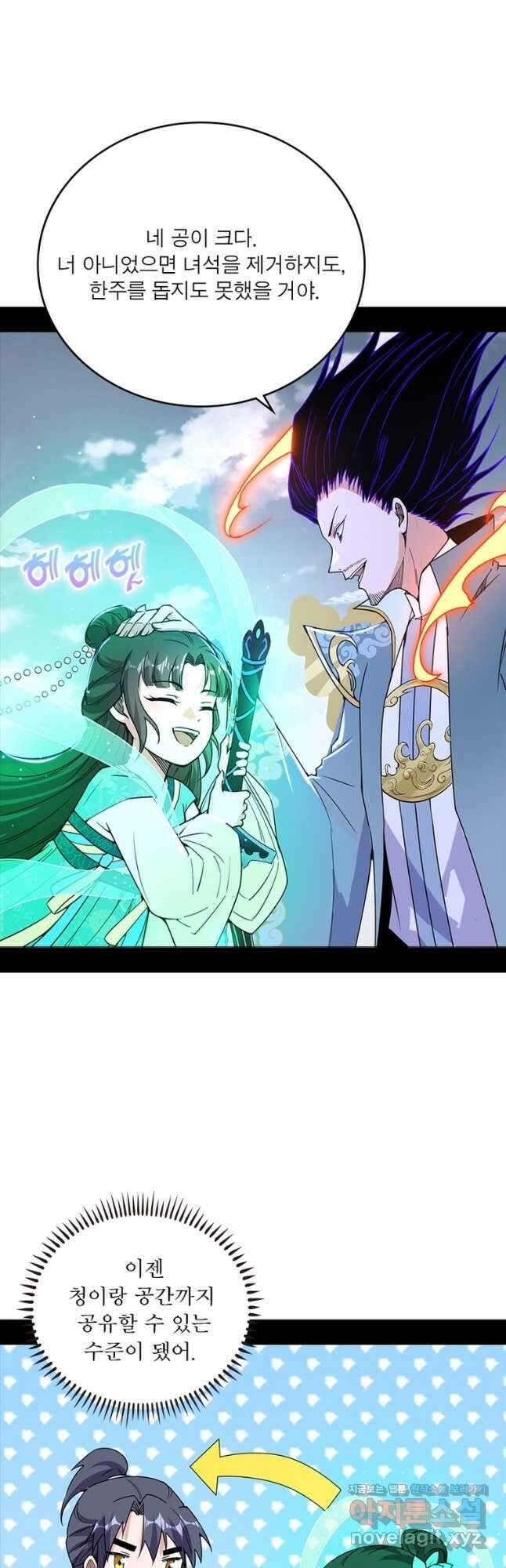 차원이동 레벨업 347화 4