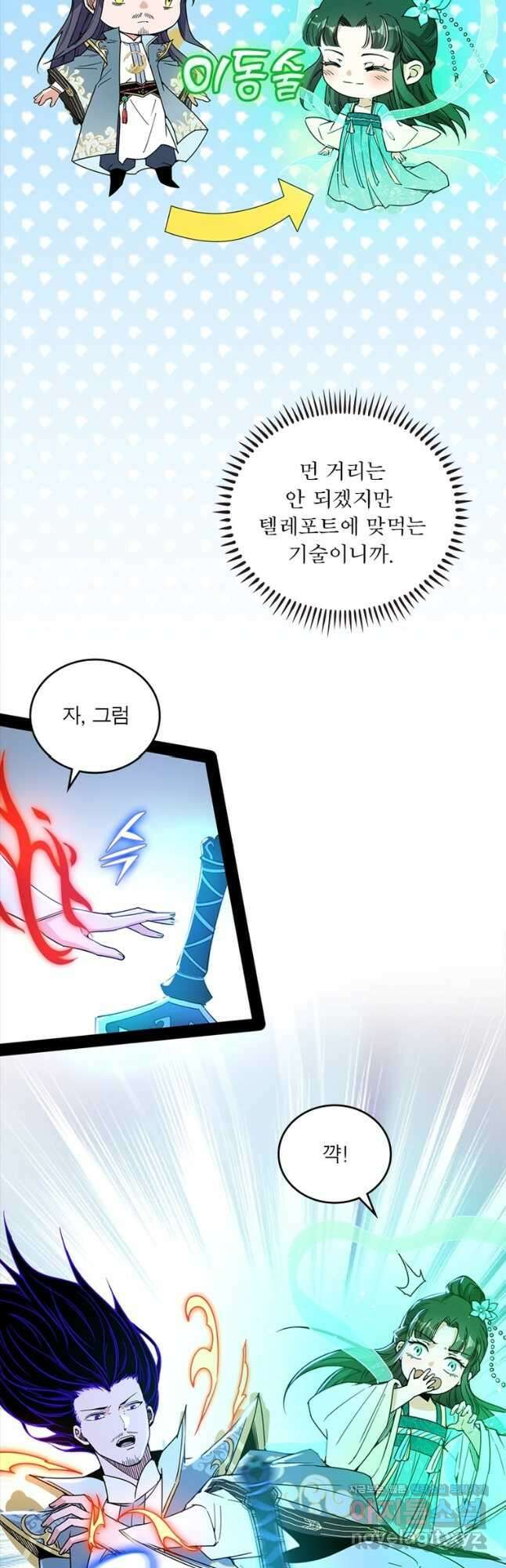 차원이동 레벨업 347화 5
