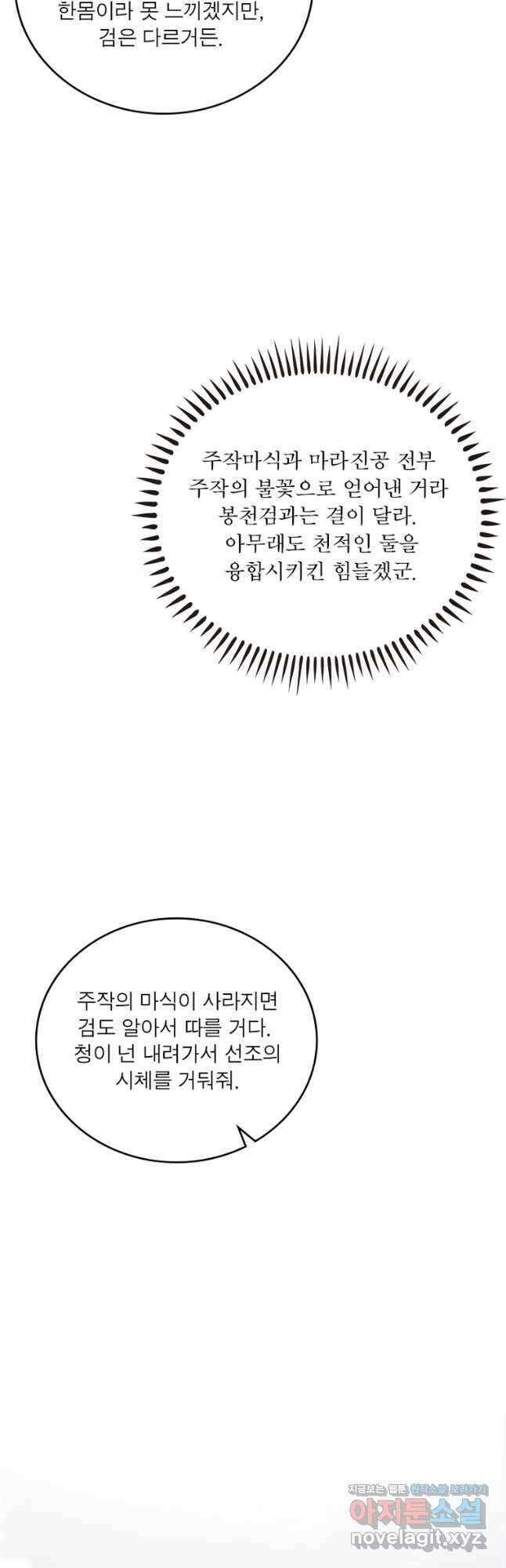 차원이동 레벨업 347화 7