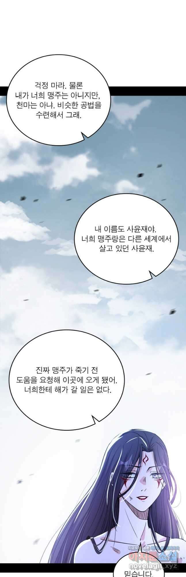 차원이동 레벨업 347화 10