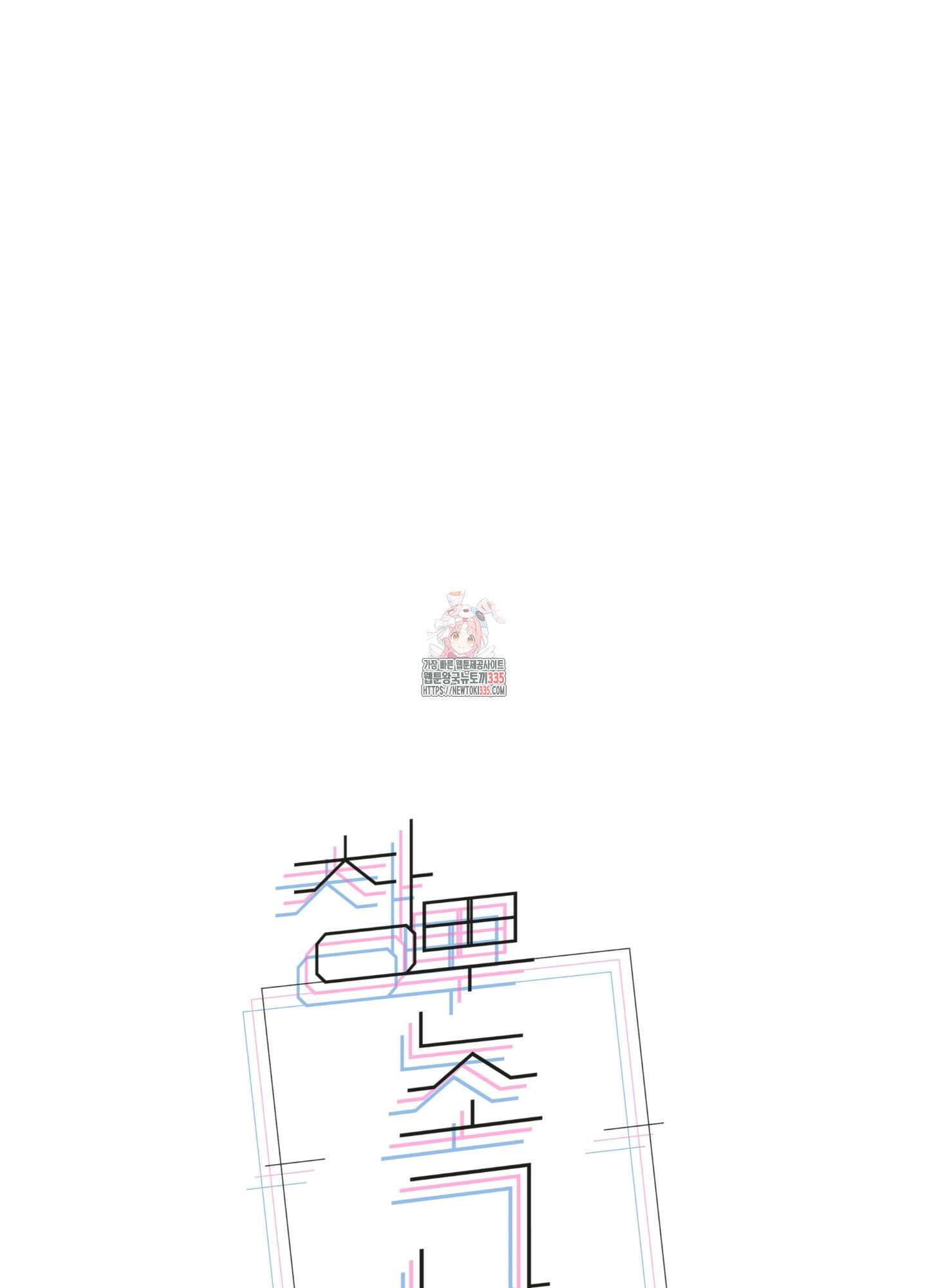 창문 속 남자 54화 1