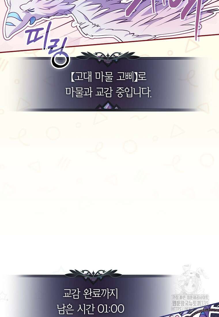 망겜 속에 갇혔다 42화 5