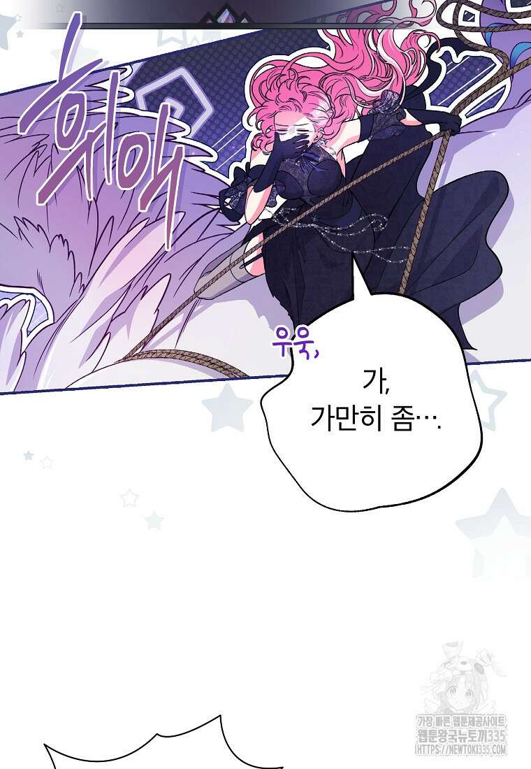 망겜 속에 갇혔다 42화 6