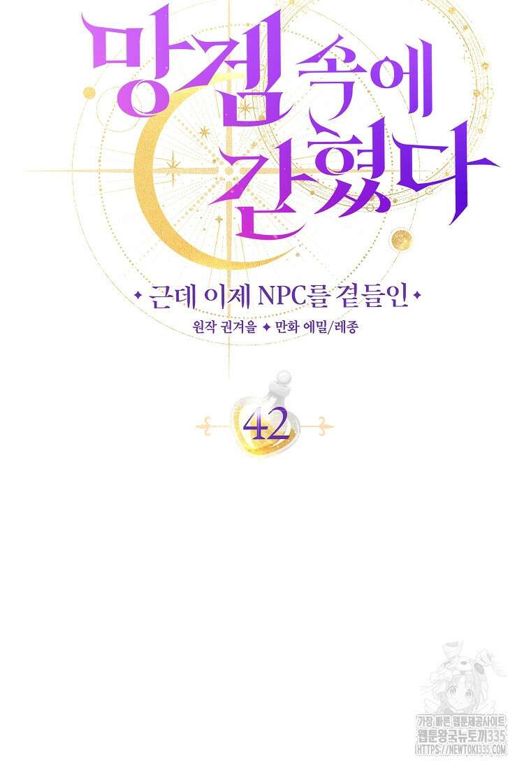 망겜 속에 갇혔다 42화 10