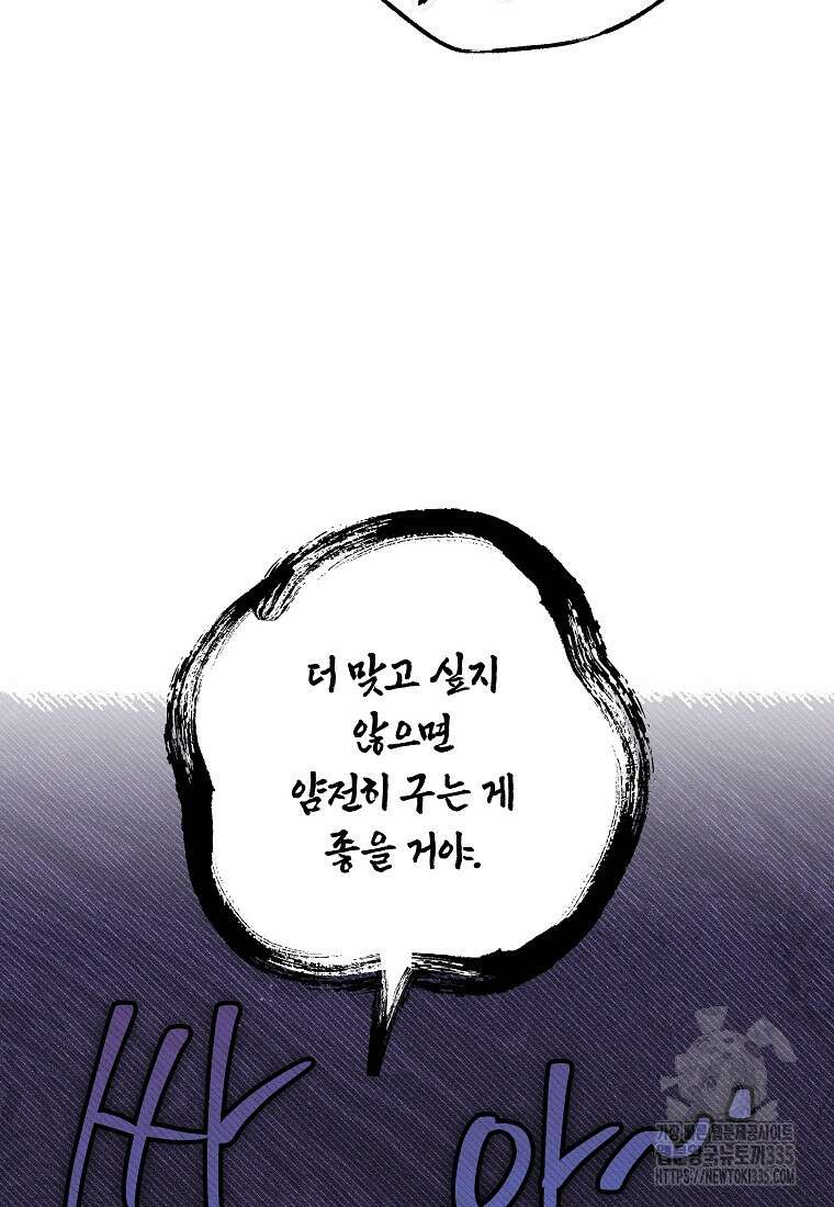 망겜 속에 갇혔다 42화 12
