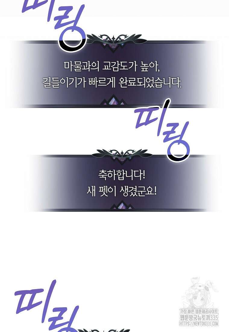 망겜 속에 갇혔다 42화 15
