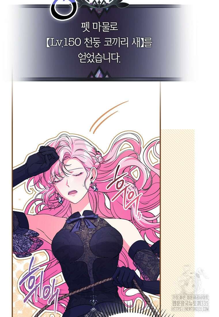망겜 속에 갇혔다 42화 16