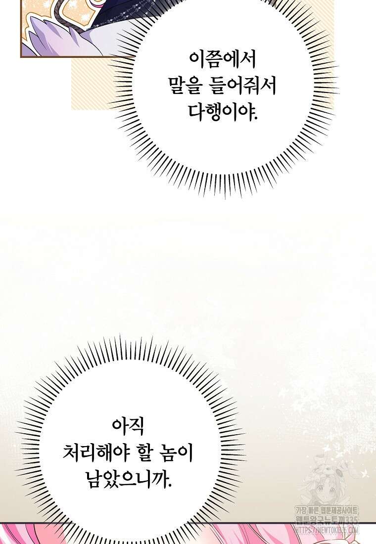 망겜 속에 갇혔다 42화 17