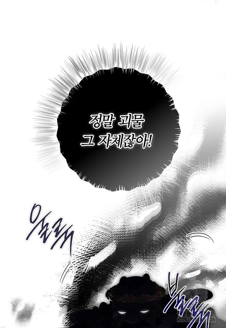 망겜 속에 갇혔다 42화 20