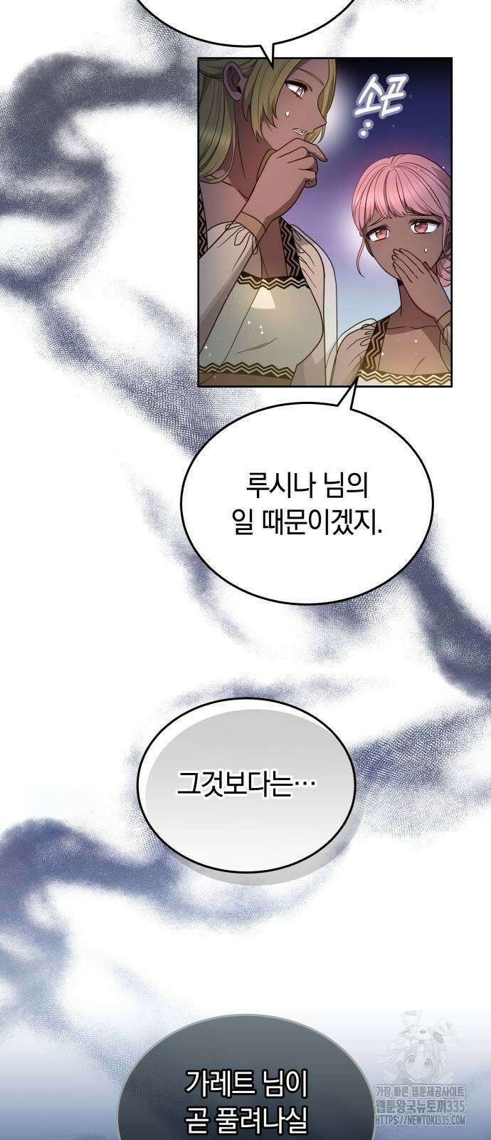 약탈 신부 75화 3