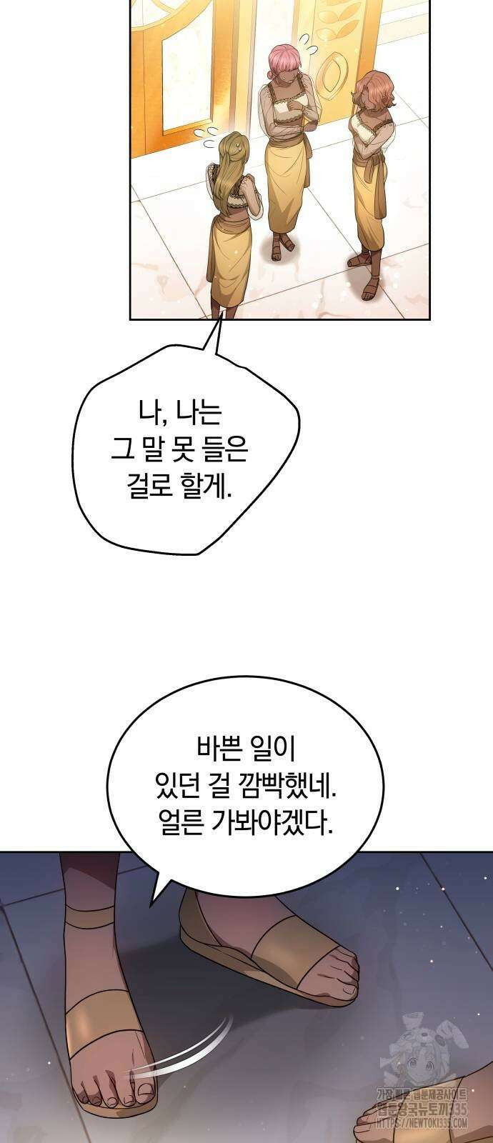 약탈 신부 75화 5