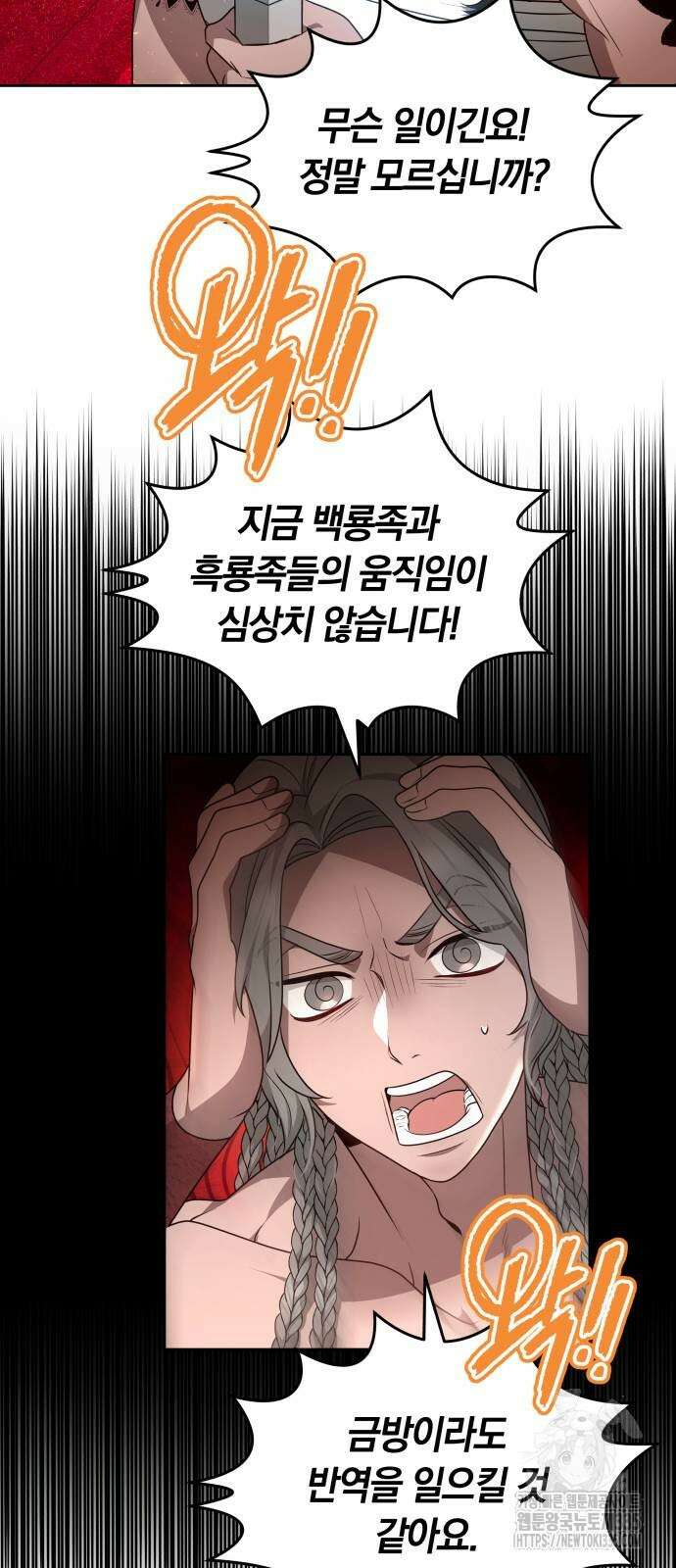 약탈 신부 75화 13
