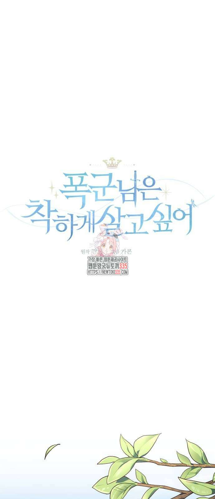 폭군님은 착하게 살고 싶어 65화 1