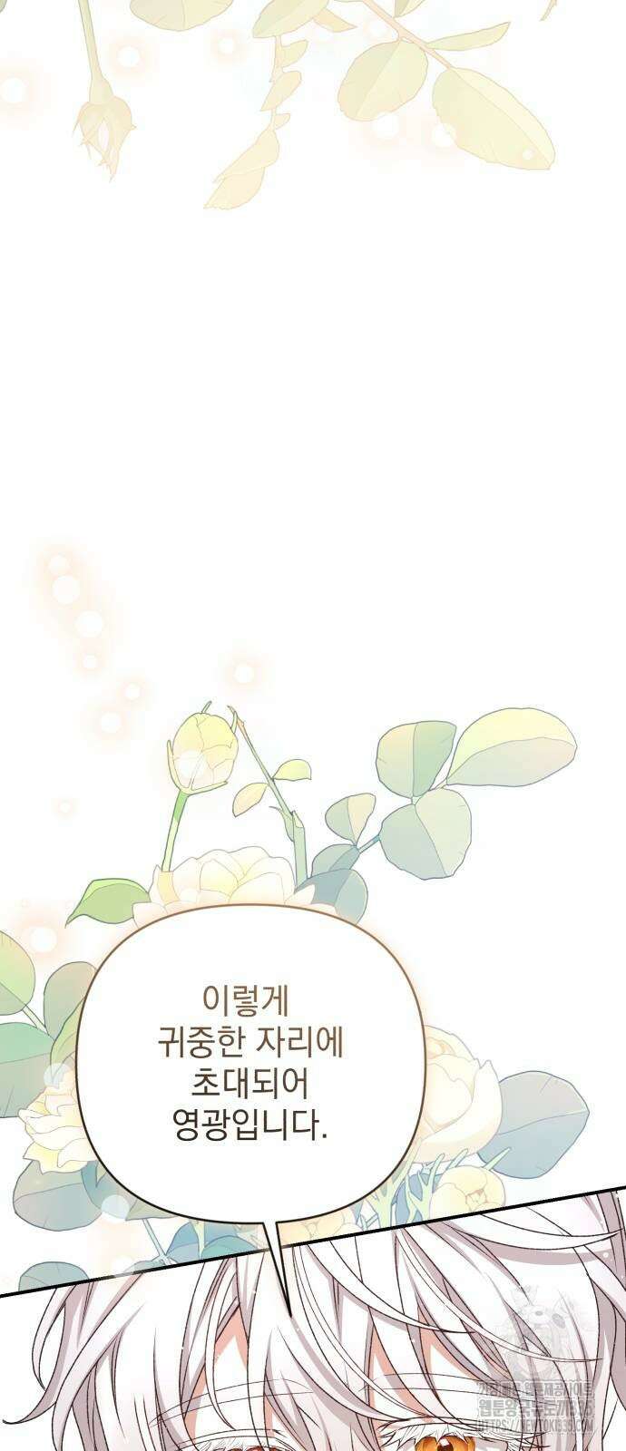 폭군님은 착하게 살고 싶어 65화 16