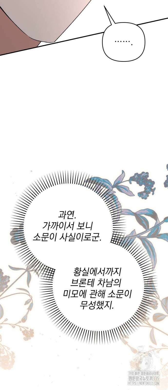 폭군님은 착하게 살고 싶어 65화 18