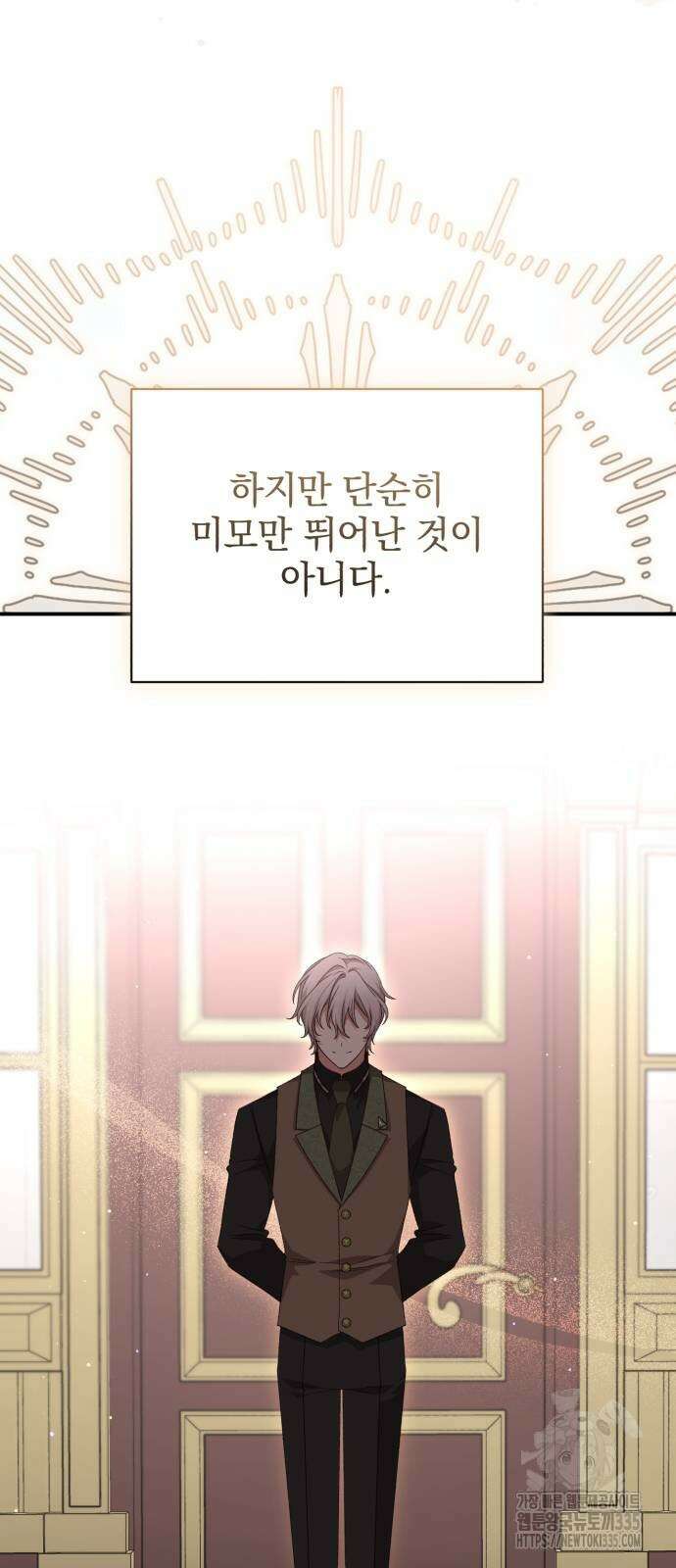 폭군님은 착하게 살고 싶어 65화 19